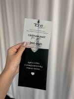 Подарочный сертификат Tahe на 200 BYN