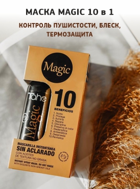 МАСКА 10В1
