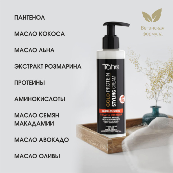  Стайлинг-крем для сухих волос Gold Protein 200 мл