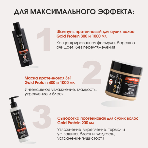  Стайлинг-крем для сухих волос Gold Protein 200 мл