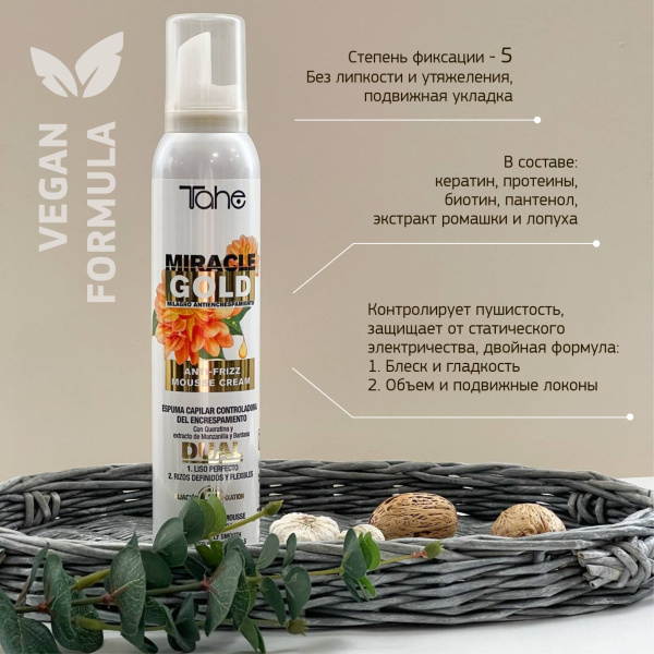 Miracle Gold Anti-Frizz Mousse Пенка для волос