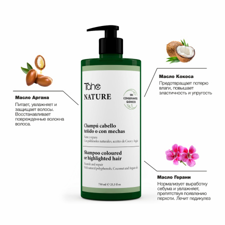  Шампунь для окрашенных волос NATURE-COLORED HAIR (sulfate free) 750 мл